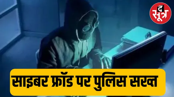 साइबर ठगों के खिलाफ राजस्थान पुलिस ने चलाया दो दिन तक अभियान, कुल 28 FIR दर्ज कर 240 अपराधियों को गिरफ्तार किया