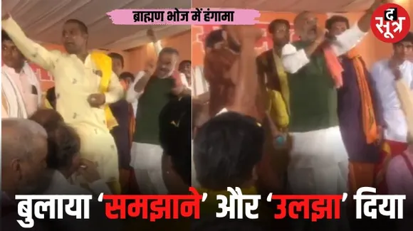 जबलपुर में ब्राह्मणों के भोज में हंगामे का वीडियो वायरल, सांसद और बीजेपी प्रत्याशी राकेश सिंह को बुलाने की मांग पर अड़े ब्राह्मण