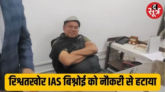 राजस्थान में रिश्वत लेते पकड़े गए आईएएस को सरकार ने किया निलंबित