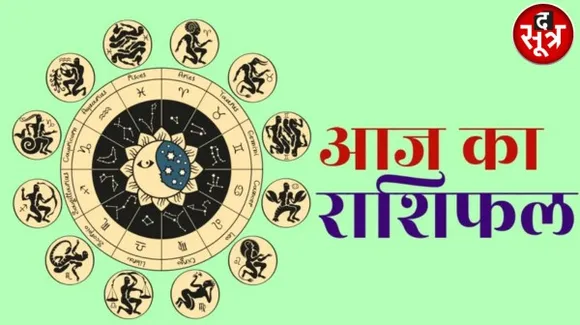 आज इन राशियों के जातकों का मां लक्ष्मी की विशेष कृपा से चमकेगा भाग्य, इन्हें रहना होगा सावधान, जानिए कौन सी हैं वो राशियां