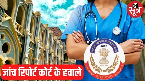 मध्यप्रदेश के 254 नर्सिंग कॉलेज की रिपोर्ट बंद लिफाफे में हाईकोर्ट में पेश, बाकी 50 कॉलेज की जांच के लिए CBI को 15 दिनों का वक्त