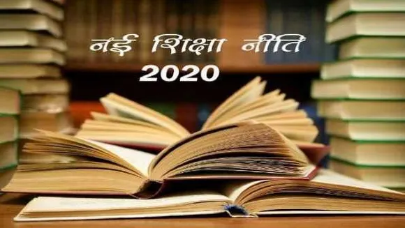 National Education Policy: यूजी-पीजी की डिग्री के साथ प्रोफेशनल या सर्टिफिकेट कोर्स करने का मौका