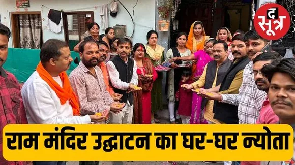 इंदौर में अयोध्या के राम मंदिर में पूजित चावल से घर-घर निमंत्रण देने का अभियान विश्व हिंदू परिषद ने किया शुरू