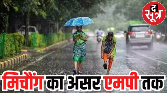 मप्र में नहीं थमेगा बारिश का दौर, छत्तीसगढ़ में चक्रवाती तूफान मिचौंग के असर, राजस्थान में कहीं धूप तो कहीं बादल
