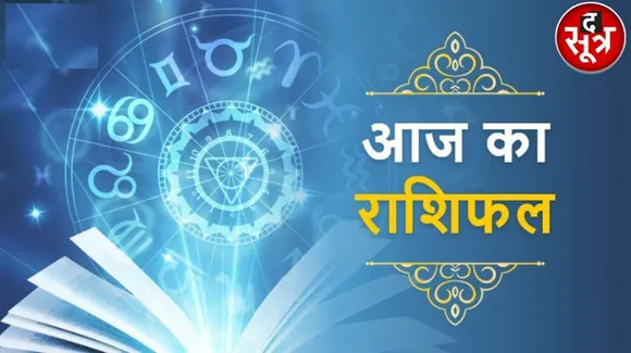 आज इन राशियों पर होगी भगवान सूर्यदेव की कृपा, हर काम में मिलेगी सफलता, इन्हें रहना होगा सावधान, जानिए कौन सी हैं वो राशियां