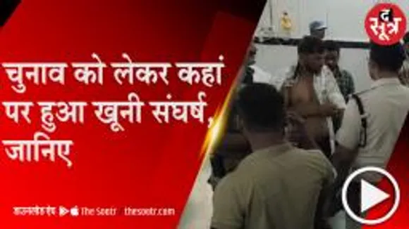 CHHATARPUR: पंचायत प्रत्याशियों के समर्थक आपस में भिड़े, दोनों पक्ष के 8 लोग घायल 