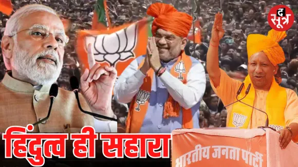 राजस्थान में धार्मिक तुष्टिकरण और हिंदुत्व रहा BJP का सबसे बड़ा मुद्दा, UP सीएम योगी की 5 दिन में 20 से ज्यादा सभाएं