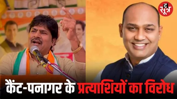 BJP को जिताने कांग्रेस के प्रत्याशी बने राजेश पटेल!, पनागर सीट पर बगावत की चिंगारी, नाराज 2 नेता लड़ सकते हैं निर्दलीय चुनाव