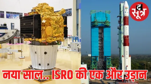 इसरो 1 जनवरी को लॉन्च करेगा पहला पोलरिमेट्री मिशन, ब्लैक होल-तारों पर रिसर्च करेगा XPoSat, स्पेस में भारत की तीसरी ऑब्जर्वेटरी