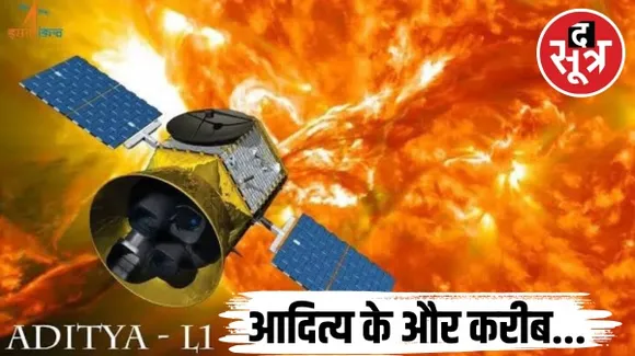 धरती से 9 लाख 2 हजार किलोमीटर दूर पहुंचा आदित्य L-1, ISRO ने लगातार दूसरी बार किया ये कारनामा