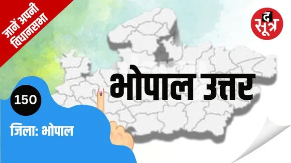 कांग्रेस लगातार चार बार से चुनाव जीत रही, आरिफ अकील हैं विधायक