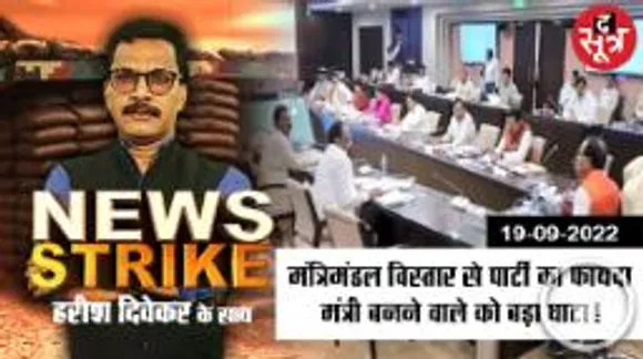 News strike: चुनावी साल में shivraj cabinet  में शामिल होने पर मुश्किल है मंत्री का चुनाव जीत पाना, जानिए आंकड़ों का खेल! 