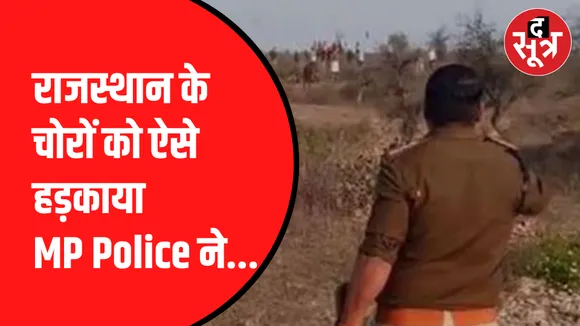 Police के डर से दूसरी सीमा पर Motorcycle चोरी कर ले गए चोर | Video वायरल