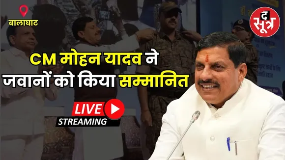 🔴 Balaghat पुलिस जवानों का 'आउट ऑफ टर्न प्रमोशन' में CM Mohan Yadav | Live