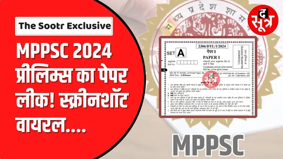 MPPSC प्री के पेपर लीक की खबरें।