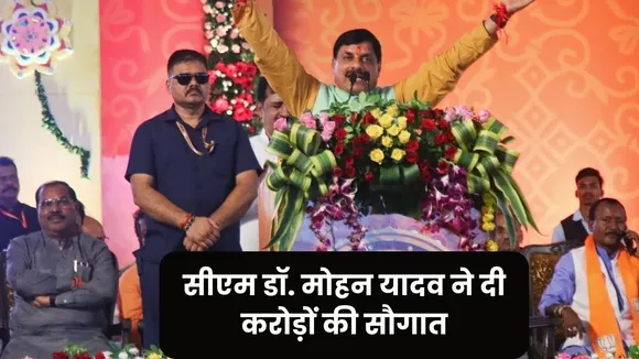 MP में सौगातों की बौछार | सीएम डॉ. मोहन यादव ने दी अनूपपुर जिले को करोड़ों की सौगात