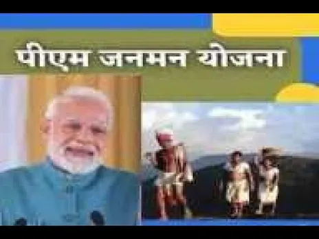 MP में गरीब वर्ग को मिला सम्मानजनक जीवन | गरीबों के लिए प्रधानमंत्री जन मन मिशन बना वरदान