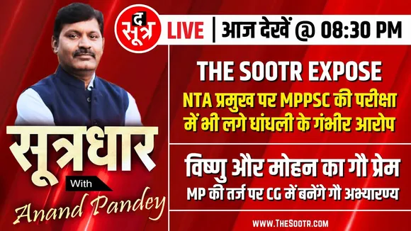 🔴Sootrdhar Live | NEET कराने वाली एजेंसी NTA के चीफ से जुड़ा बड़ा खुलासा | NEET UG 2024 | Paper Leak