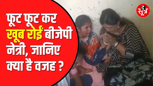 Pankaja Munde फूट फूट कर रोईं | हारीं हैं लोकसभा का चुनाव