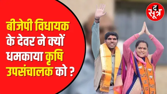 Madhya Pradesh News: विधायक Priyanka Meena के देवर पर कृषि अधिकारी Ashok Upadhyay ने लगाए गंभीर आरोप