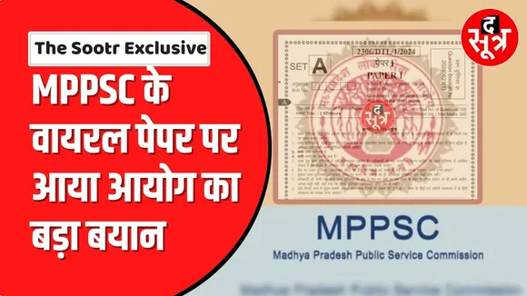 MPPSC 2024 prelims पर आयोग ने रखी अपनी बात