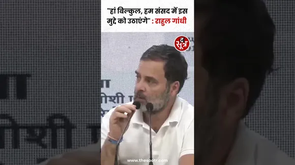 NEET और UGC-NET पेपर लीक मामले पर Rahul Gandhi ने कहा हम संसद में इस मुद्दे को उठाएंगे #shortsvideo