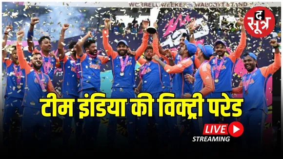🔴Mumbai में टीम इंडिया की विक्ट्री परेड Live