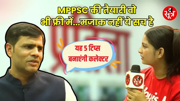 Madhya Pradesh में @Pratigya IAS Academy Pvt Ltd दे रही है MPPSC और UPSC की free कोचिंग