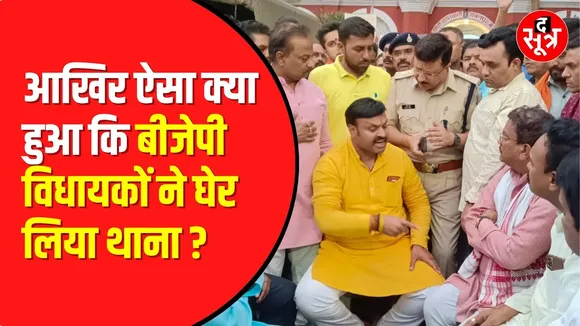 Madhya Pradesh के इस शहर में BJP विधायकों ने घेरा Police Station | FIR दर्ज होने से थे नाराज