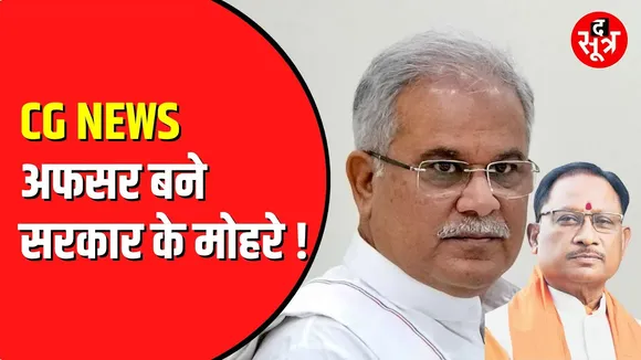 CG NEWS | Bhupesh Baghel का BJP सरकार पर बड़ा आरोप | कोल स्कैम से जुड़ा है मामला