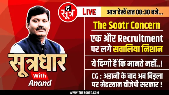 🔴Sootrdhar Live | MP में सवालों के घेरे में एक और अहम परीक्षा | आखिर कब खत्म होगी युवाओं की पीड़ा ?