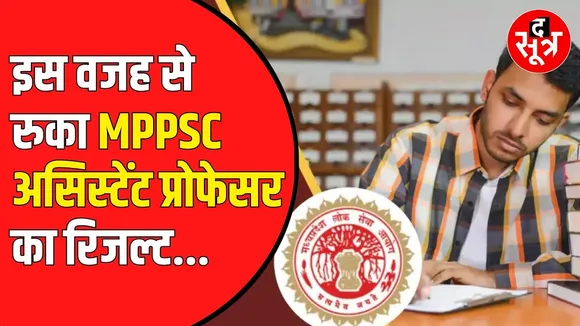 PSC Assistant Professor भर्ती का रिजल्ट रूका। विभाग ने नहीं भेजा पदों का बंटवारा