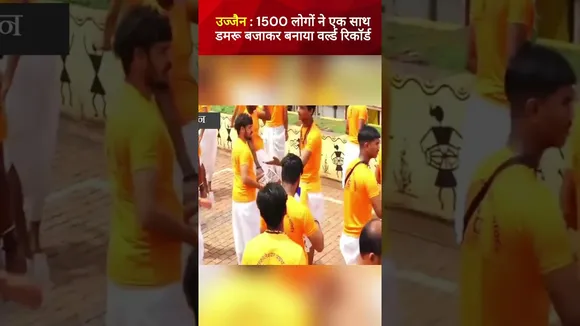 महाकाल की नगरी Ujjain ने 'Guinness Book of World Records' में कराया नाम दर्ज #shorts