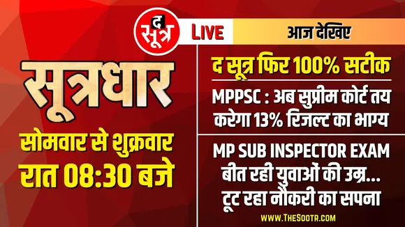 🔴Sootrdhar Live | Age is not just a number for Sub Inspector Exam Candidates | MP SI Bharti