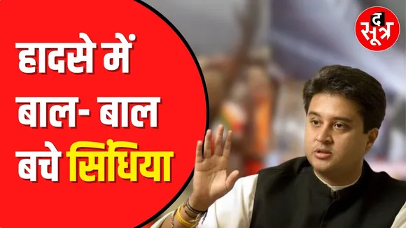 Jyotiraditya Scindia की आभार सभा में टेंट गिरा , बाल-बाल बचे केंद्रीय मंत्री