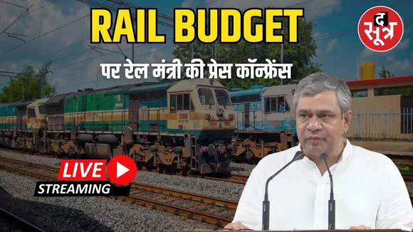 🔴 Live : RAIL BUDGET पर रेल मंत्री Ashwini Vaishnaw कर रहे हैं प्रेस कॉन्फ्रेंस