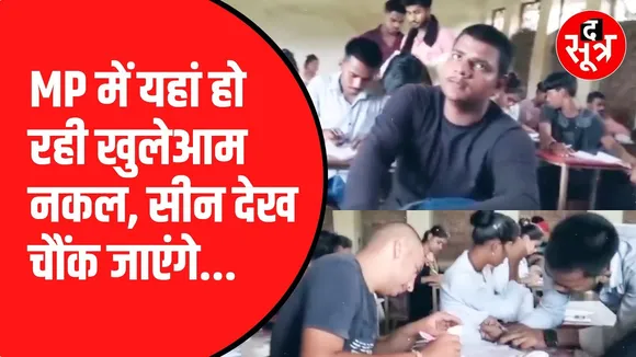 Bhind जिले में एक बार फिर नकल का बोलबाला। VIRAL हो गया VIDEO