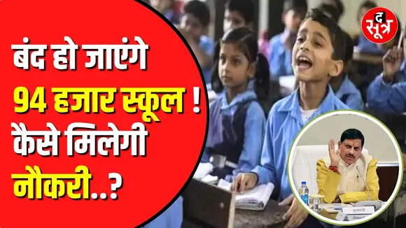 CM Rise School खोलकर क्या कुछ और प्लानिंग कर रही है Mohan Sarkar ?