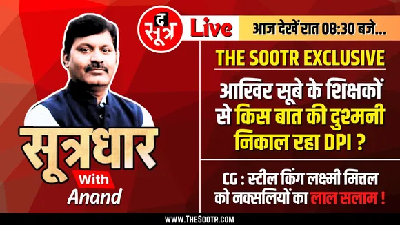 🔴Sootrdhar Live | फिर बढ़ी MP के शिक्षकों की मुश्किलें | अब तानाशाही पर उतारू हुआ DPI