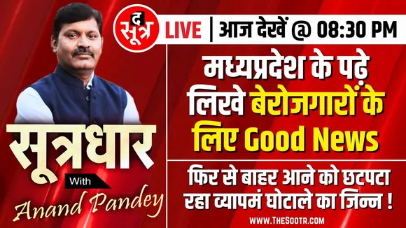 🔴Sootrdhar Live | MP के बेरोजगारों के लिए Good News | Govt Jobs के लिए कर लो तैयारी | Employment