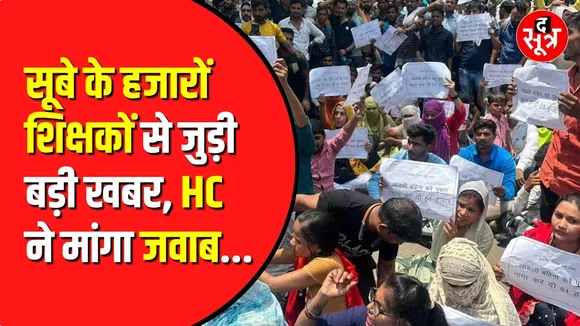 प्राथमिक शिक्षकों की भर्ती का मामला | DPI से High Court ने मांगा जवाब