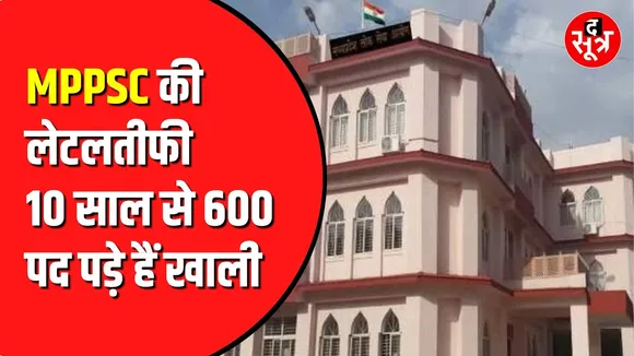 MPPSC कब करोगे इन 600 पदों पर भर्तियां