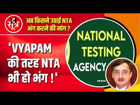 Neet UG 2024 | अब समय आ गया है व्यापामं की तरह NTA को भंग करने का : Vivek Tankha