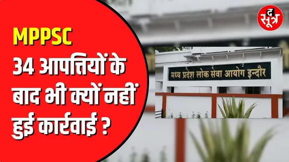 MPPSC ने नहीं डिलीट किए प्रश्न | High Court जा सकते हैं अभ्यर्थी