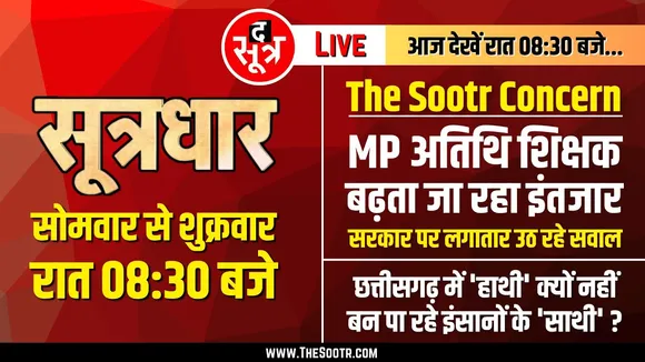 🔴Sootrdhar Live | MP Guest Teachers Bharti | Application की Date बढ़ी लेकिन सवाल वही... | CM MP