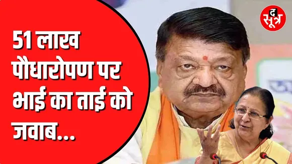 Kailash Vijayvargiya ने इशारों ही इशारों में दे दिया सुमित्रा महाजन को जवाब | क्या है मामला