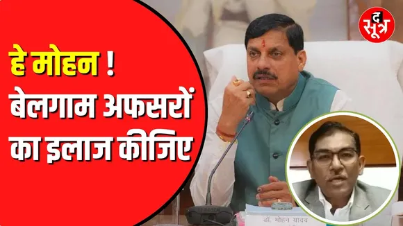 CM Mohan Yadav के उज्जैन में PM मोदी का ड्रीम प्रोजेक्ट ईएनसी की मनमानी की भेंट चढ़ा