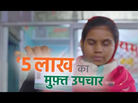 MP में स्वास्थ्य सेवाएं | Ayushman Card के जरिए मिल रहा गरीबों को इलाज