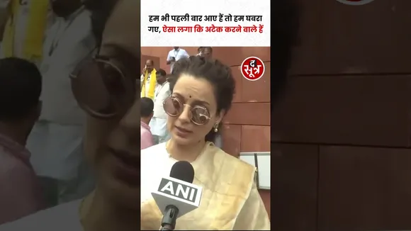 Parliament में NEET को लेकर विपक्ष द्वारा किए गए हंगामे पर बोलीं BJP सांसद Kangana Ranaut #shorts