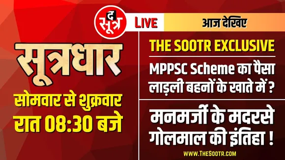 🔴Sootrdhar Live | लाड़ली बहनों के खाते में गया MPPSC Scheme का पैसा ? | CM Helpline